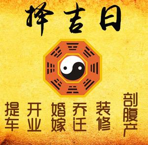 西林择吉日