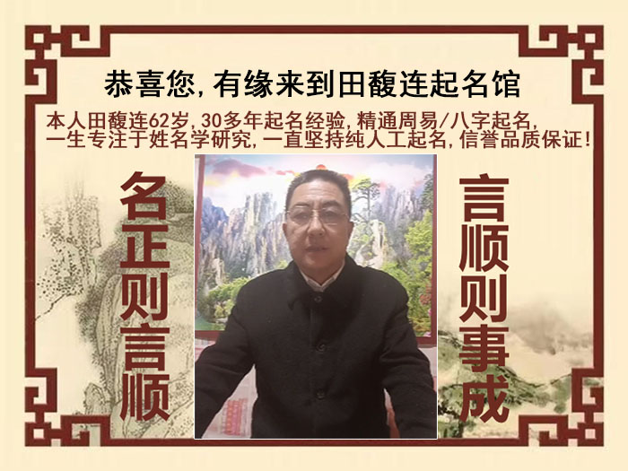 西林尚名轩田馥连起名