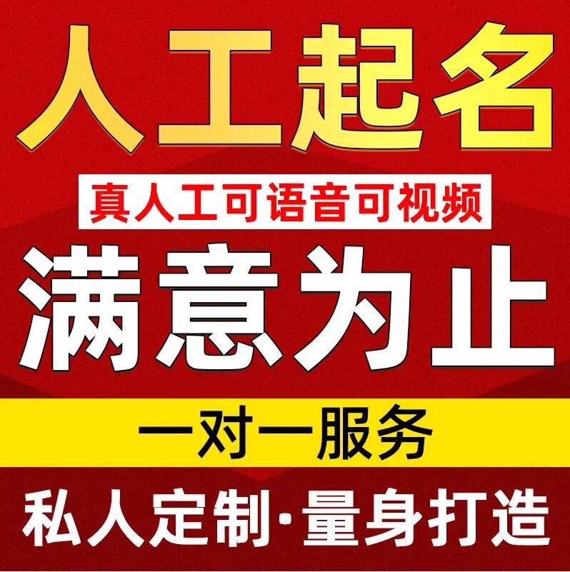  西林取名/改名 找田老师